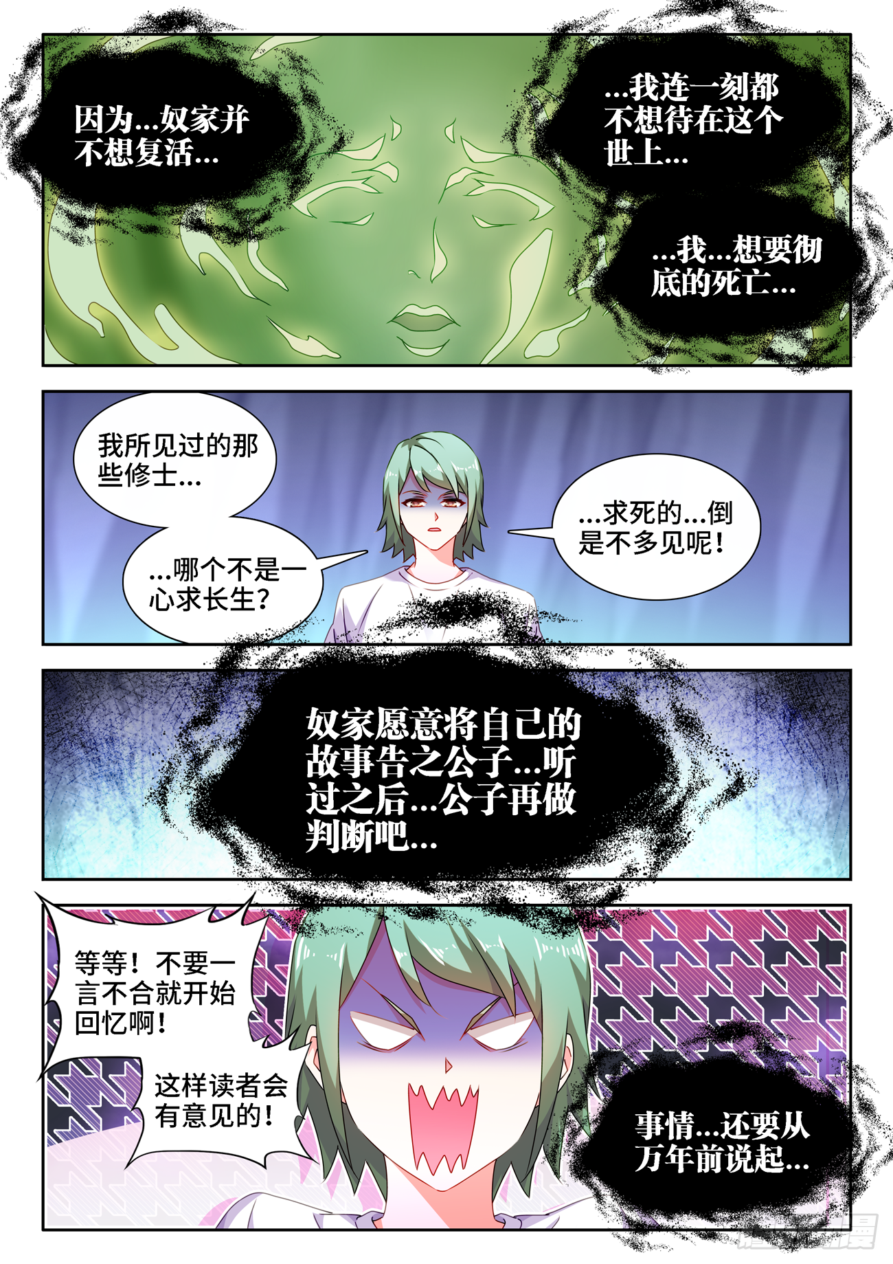 我的天劫女友全集免费观看动漫漫画,681、药液1图