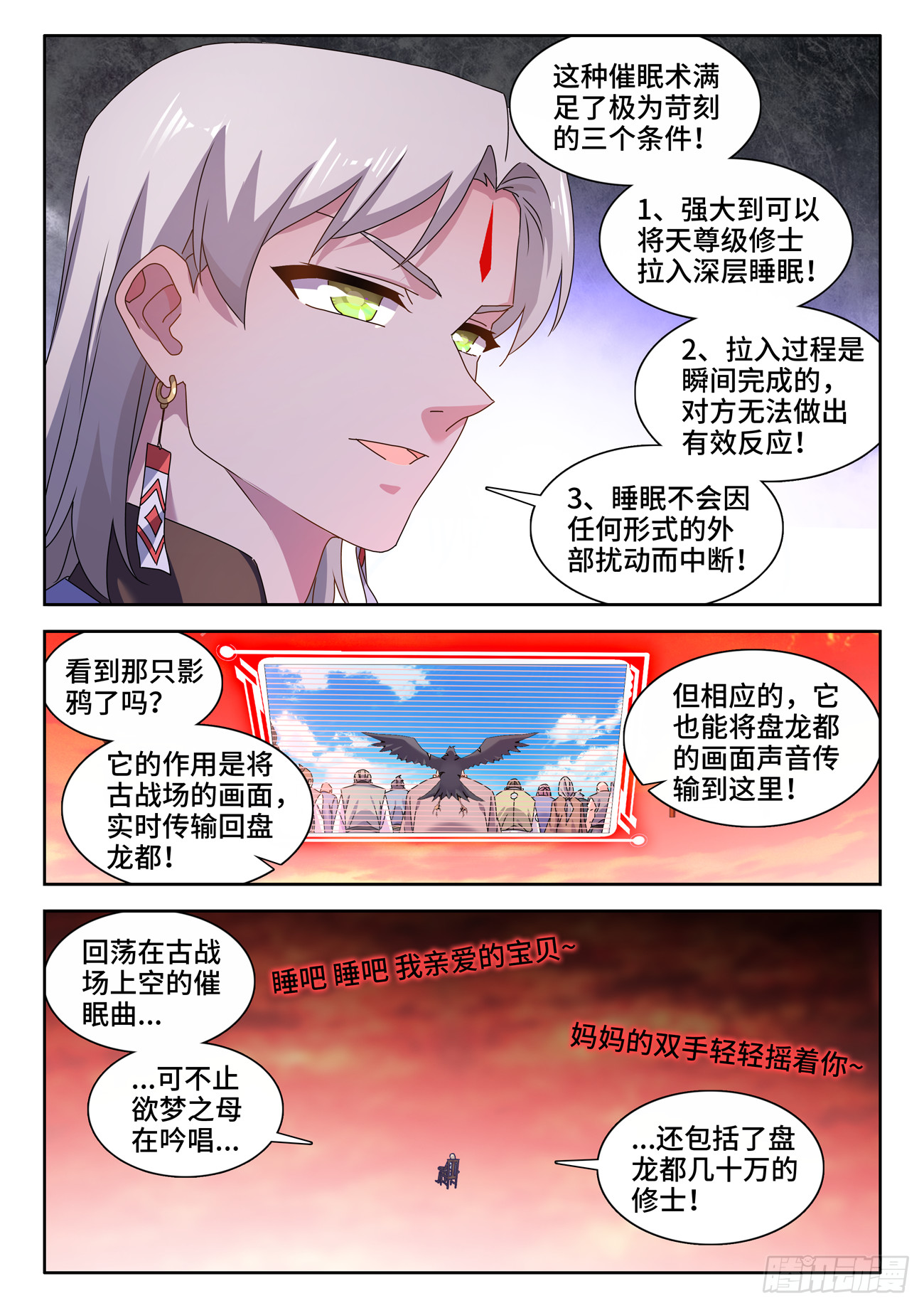 我的天劫女友漫画,762、催眠曲2图