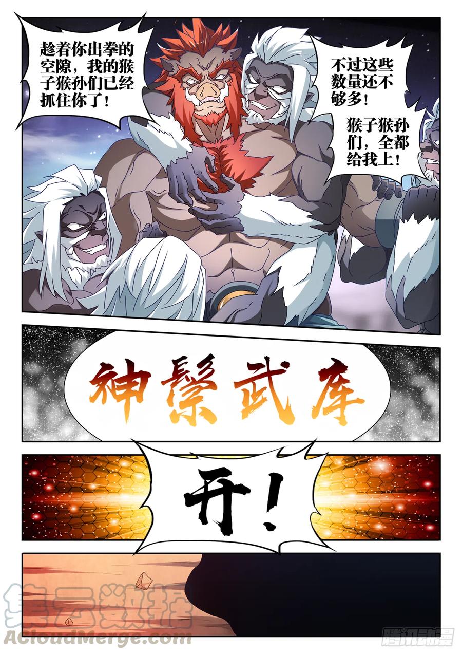 我的天劫女友动漫全集免费观看漫画,642、猿毛百变1图