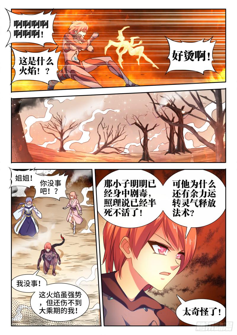 我的天劫女友漫画,576、金丝傀2图