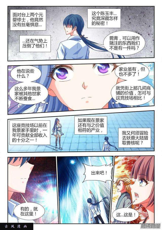 我的天劫女友漫画免费漫画,319、赌注2图