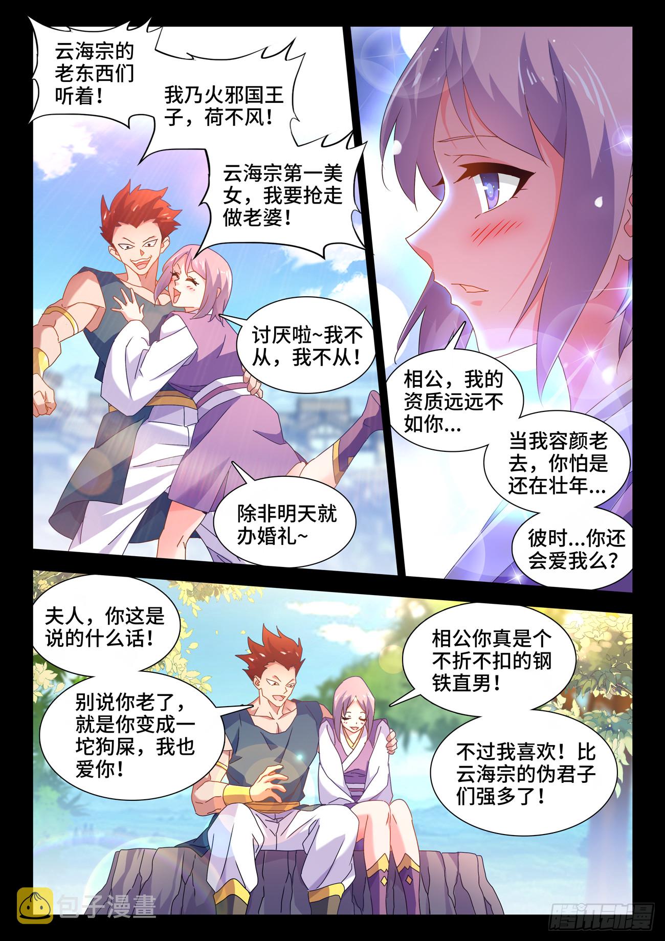 我的天劫女友动漫全集免费观看漫画,752、异火融合2图