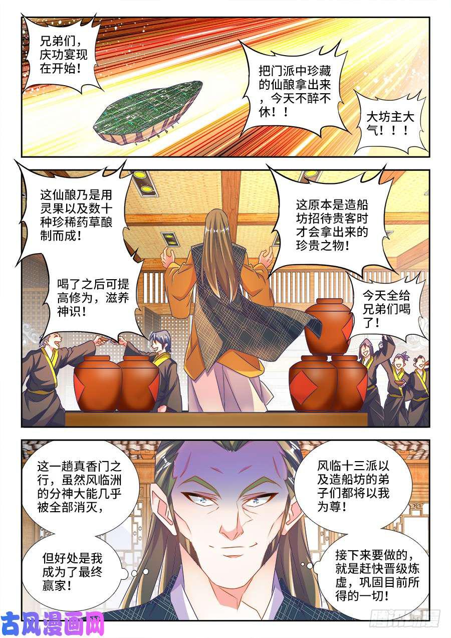 我的天劫女友哔哩哔哩动画漫画,457、后院失火1图