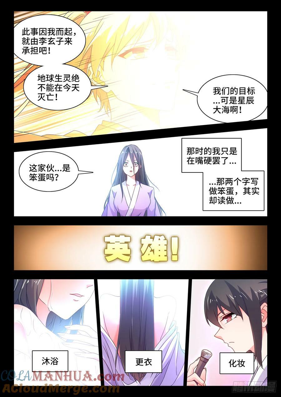 我的天劫女友3漫画,779、天罚1图