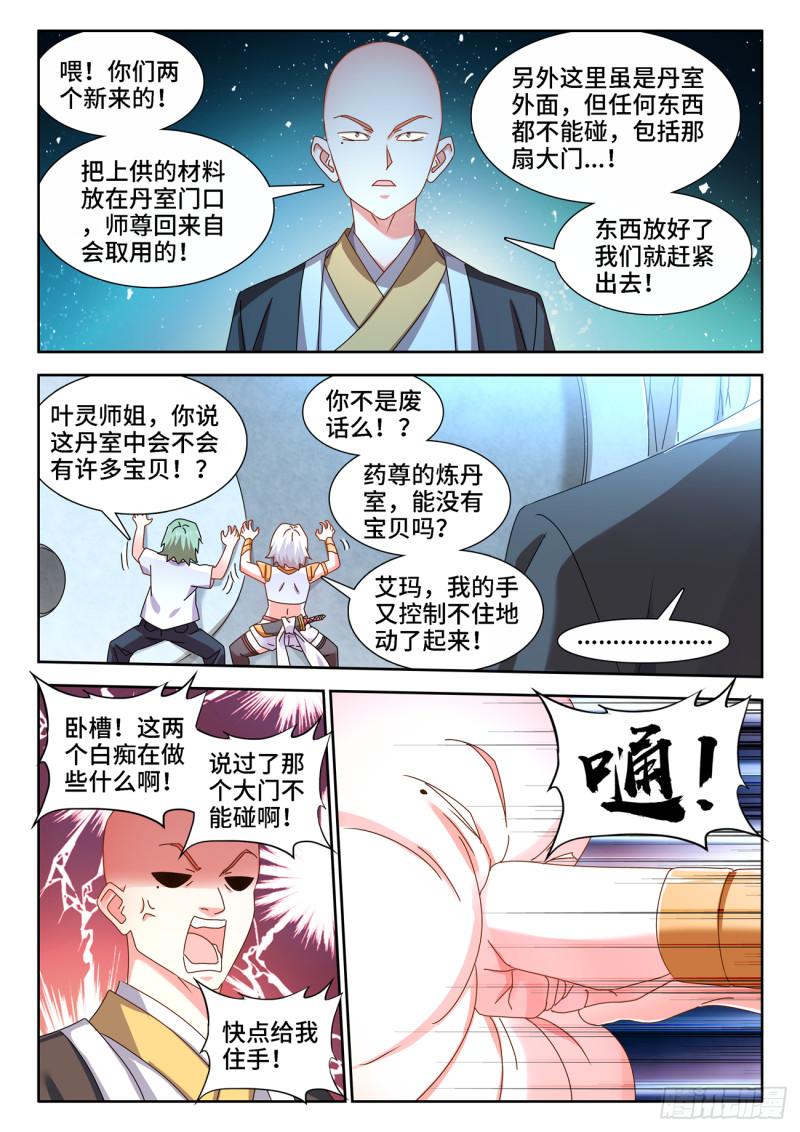 我的天劫女友下拉式漫画免费全集漫画,674、利益交换2图