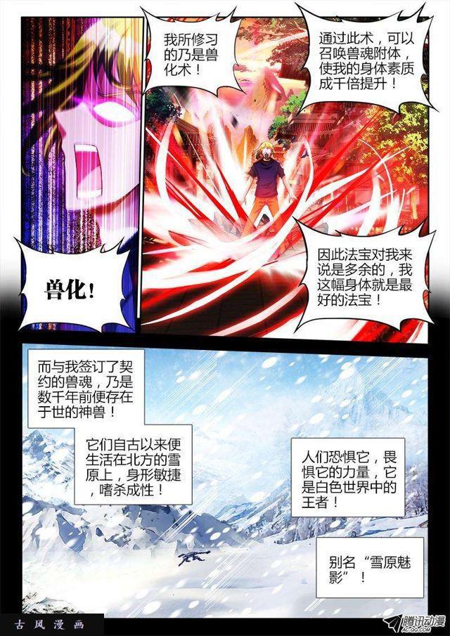 我的天劫女友哔哩哔哩动画漫画,114、雪原魅影2图