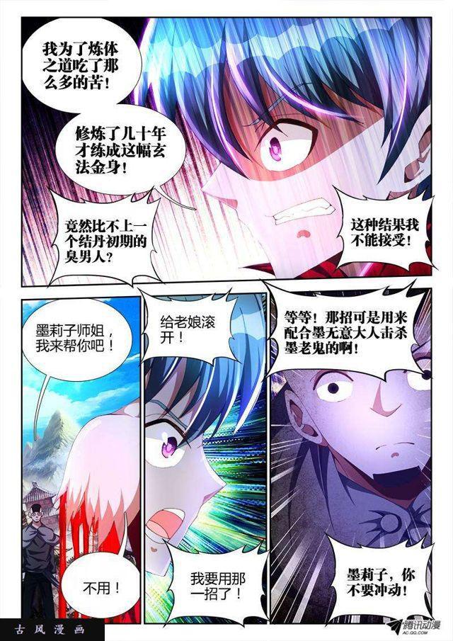 我的天劫女友漫画,105、美景2图