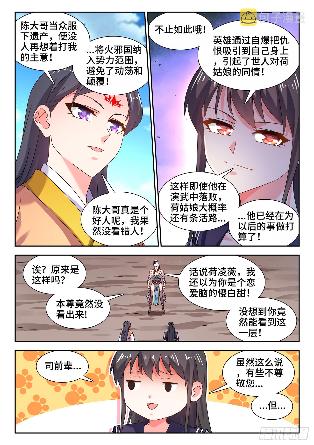 我的天劫女友漫画,754、人前显圣2图