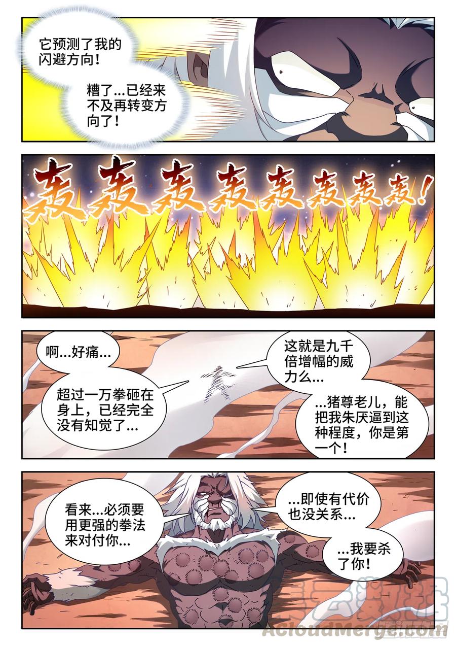 我的天劫女友在线免费漫画,643、九千倍1图