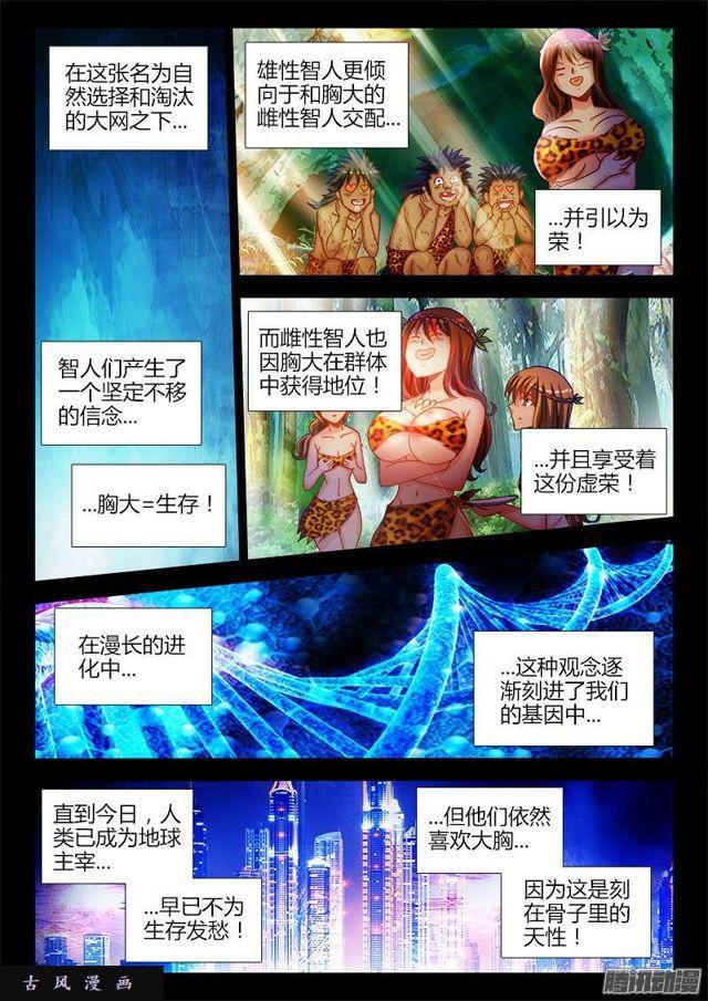 我的天劫女友漫画,225、台阶1图