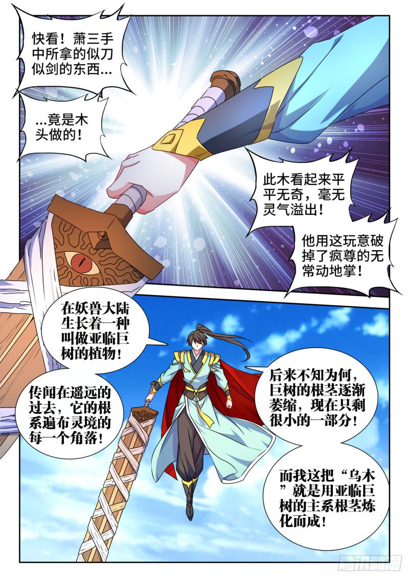 我的天劫女友漫画,543、乌木2图