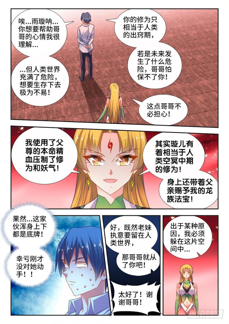 我的天劫女友漫画,526、萧三2图