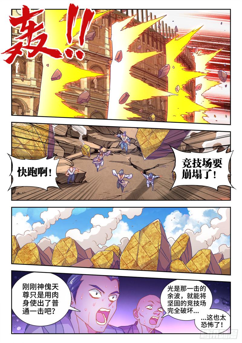 我的天劫女友第二季动漫免费观看漫画,593、颜星奇之死2图