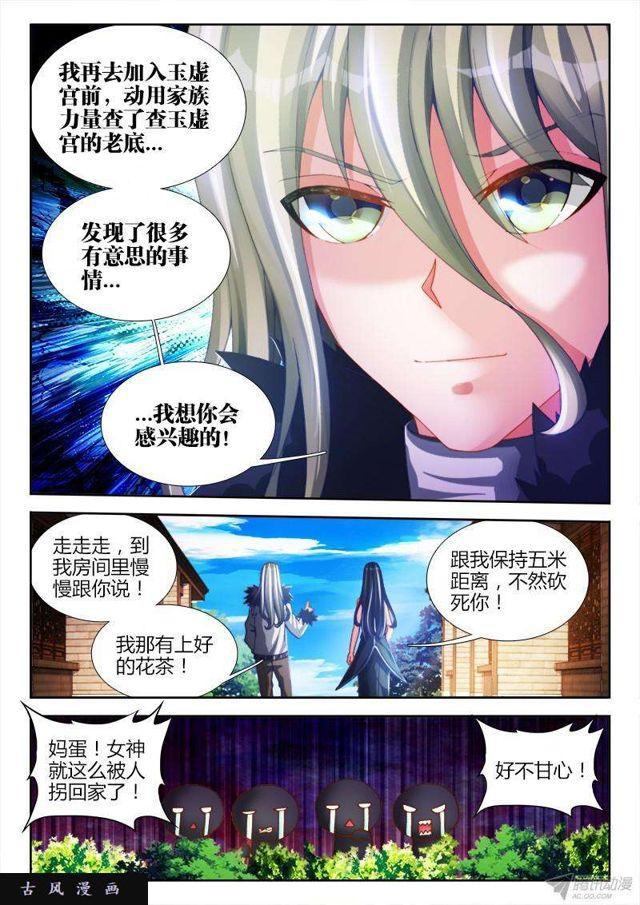 我的天劫女友免费阅读最新漫画,135、耻辱的印记1图