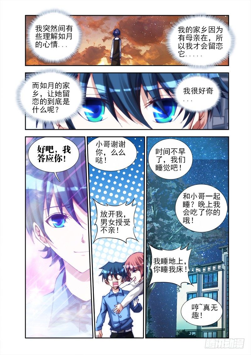 我的天劫女友全集免费观看第二季漫画,21、千万富翁马英雄1图