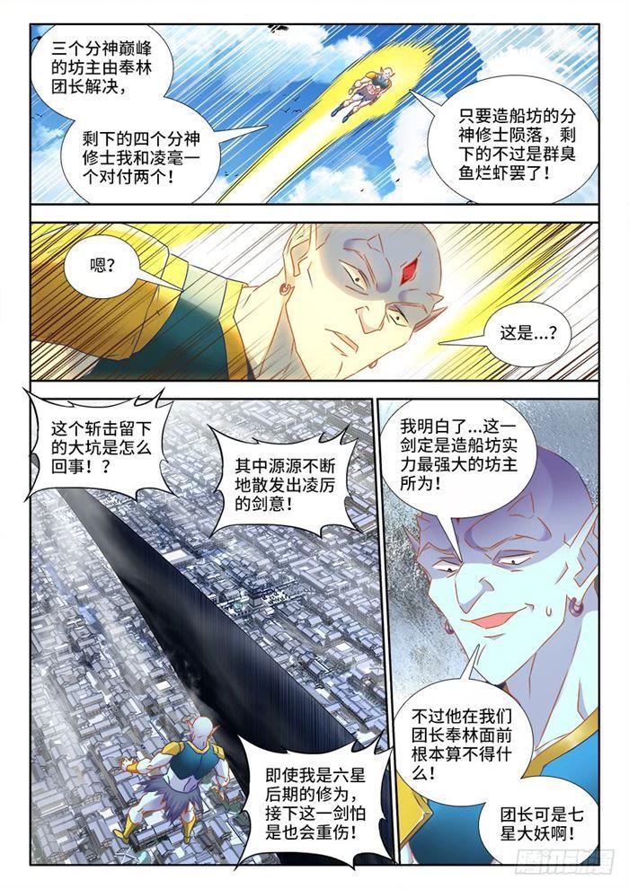 我的天劫女友漫画,434、虽远必诛1图