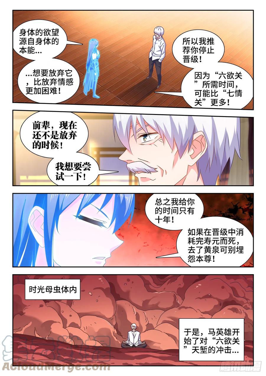 我的天劫女友动漫在线观看第一季漫画,651、光明2图