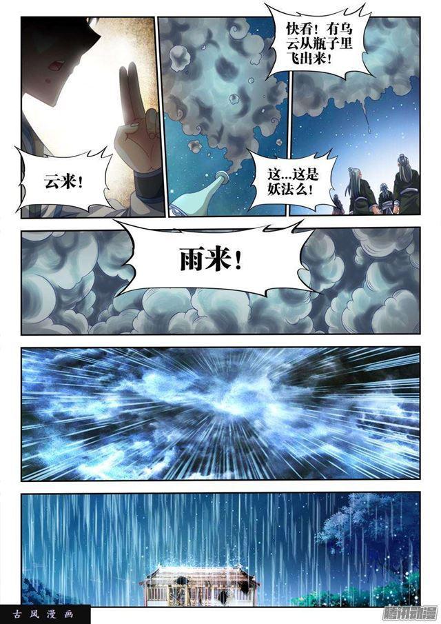 我的天劫女友第二季动漫漫画,305、压死你！2图