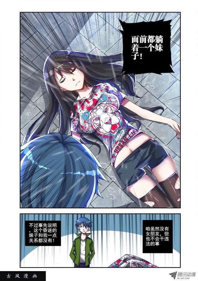 我的天劫女友漫画,1、天劫1图