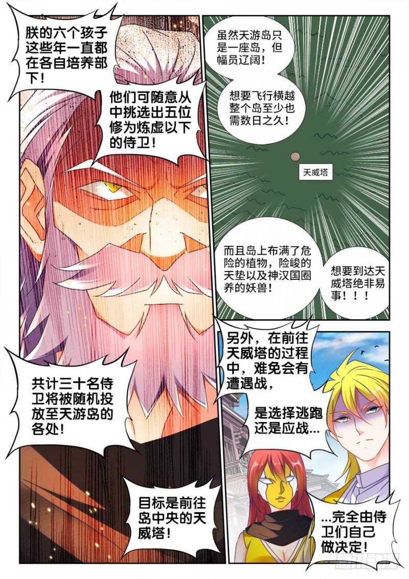 我的天劫女友漫画,481、规则2图