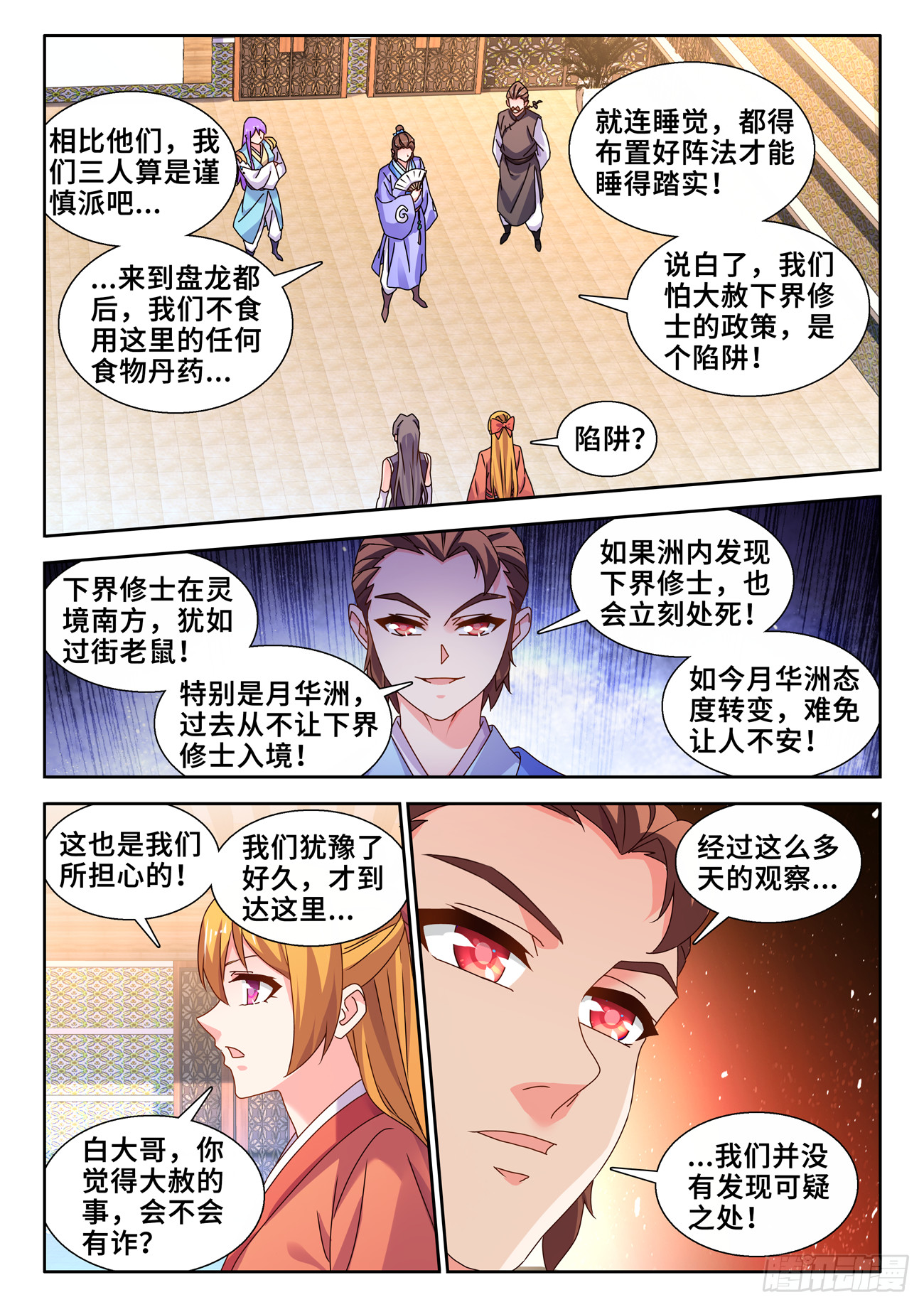 我的天劫女友免费观看漫画漫画,734、地球故人1图