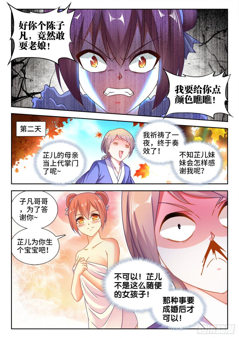 我的天劫女友2季第1集漫画,529、代掌门选举2图