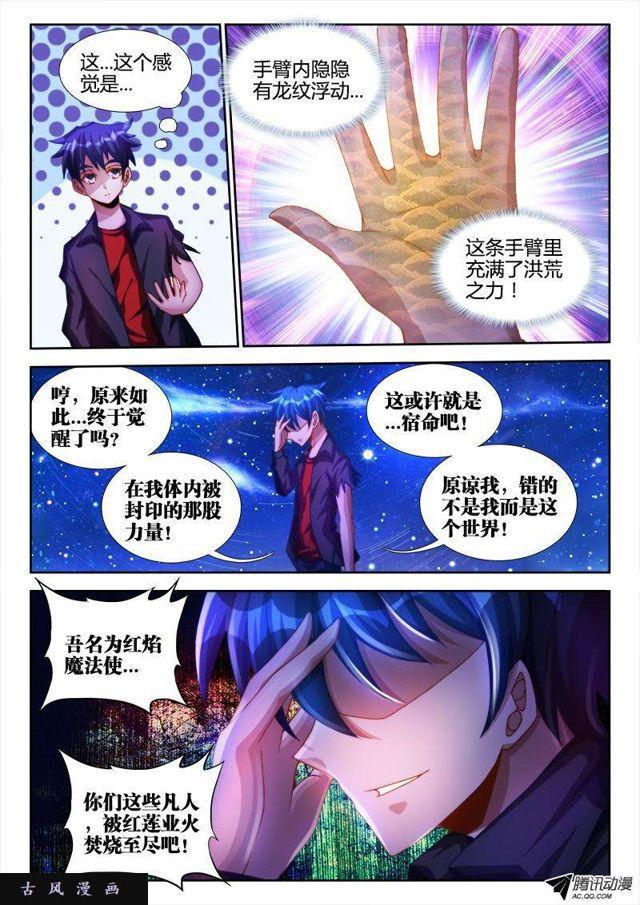 我的天劫女友下拉式漫画免费全集漫画,95、错的不是我是世界！2图