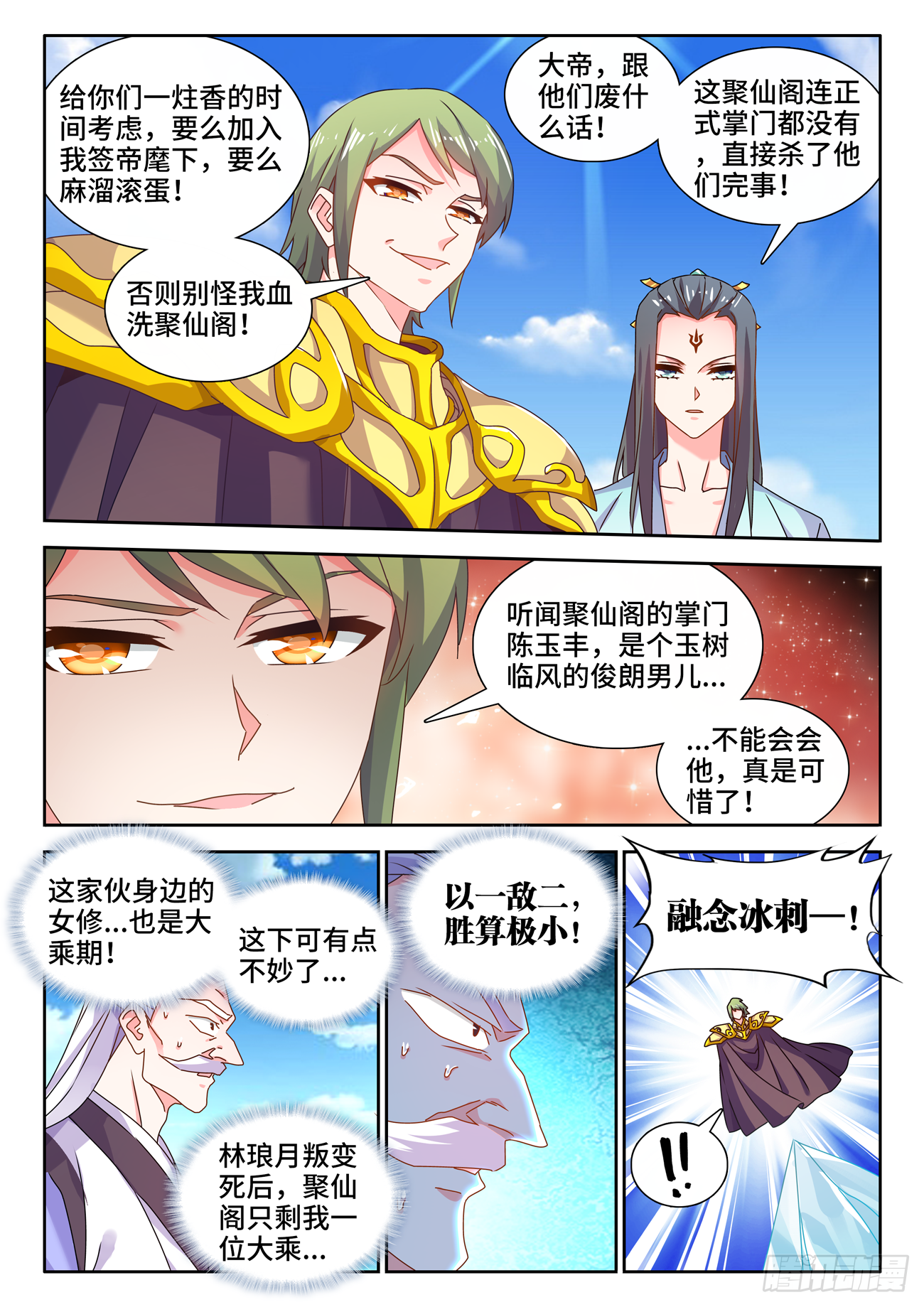 我的天劫女友免费漫画下拉式漫画,695、签帝2图