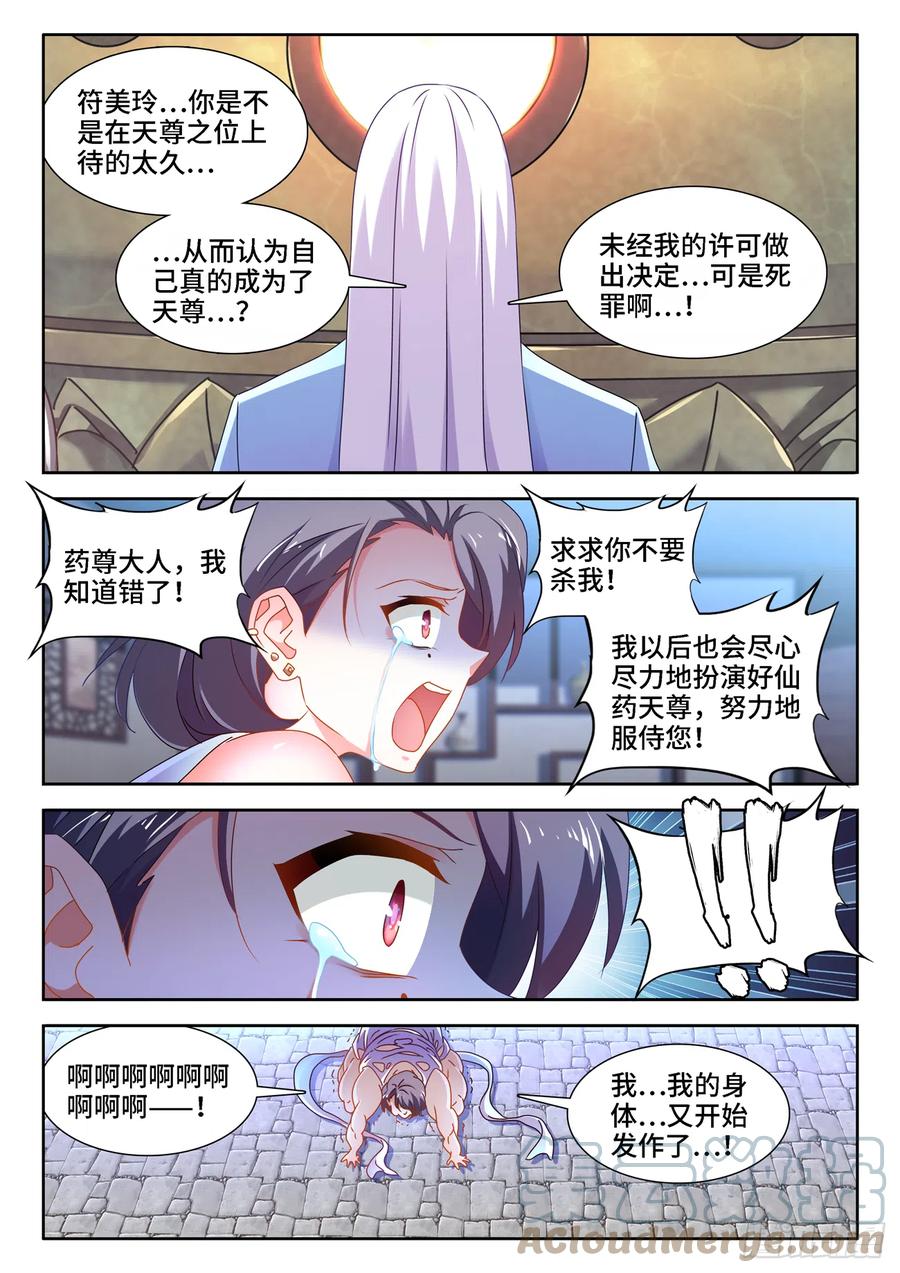 我的天劫女友哔哩哔哩动画漫画,676、化形2图