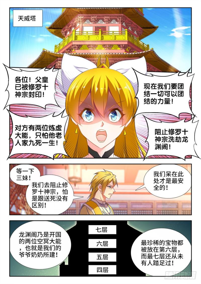 我的天劫女友漫画,493、欺骗1图