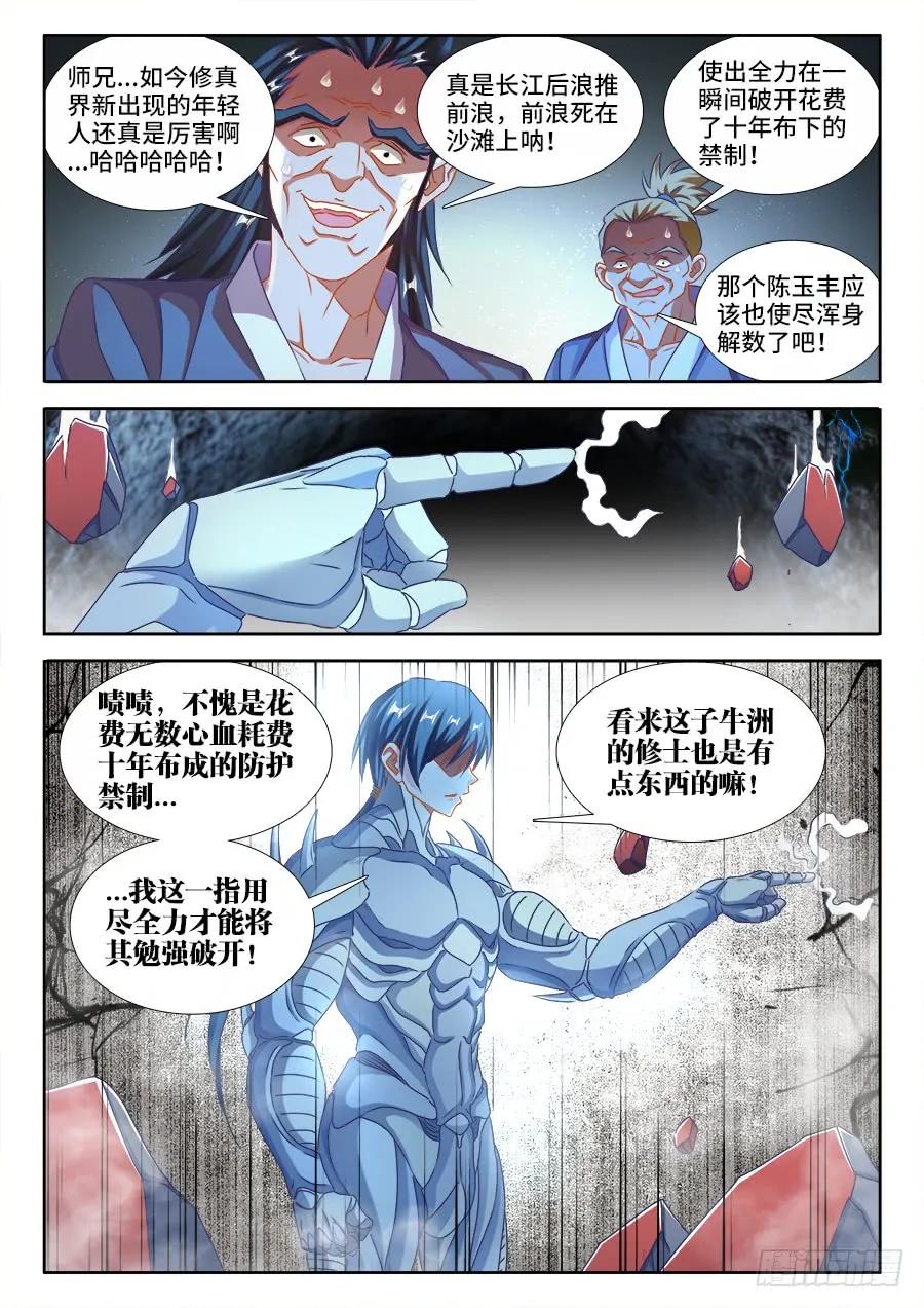 我的天劫女友漫画,383、紫峰仙人2图