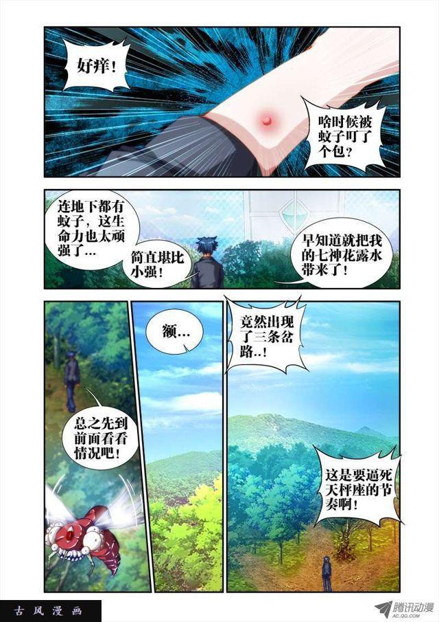 我的天劫女友漫画,44、“凛”2图