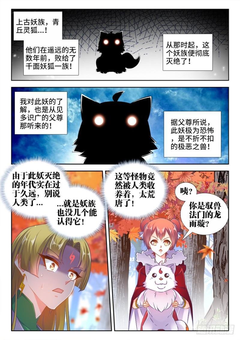 我的天劫女友漫画,525、兄妹相认1图