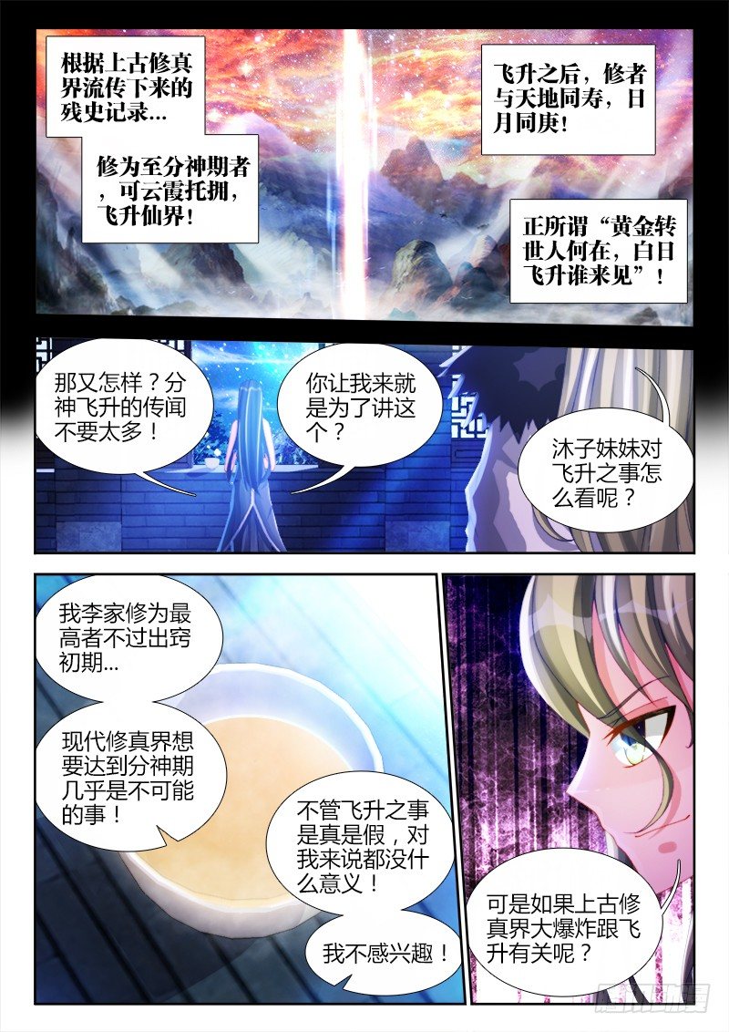 我的天劫女友漫画,139、哥哥带你去兜风1图