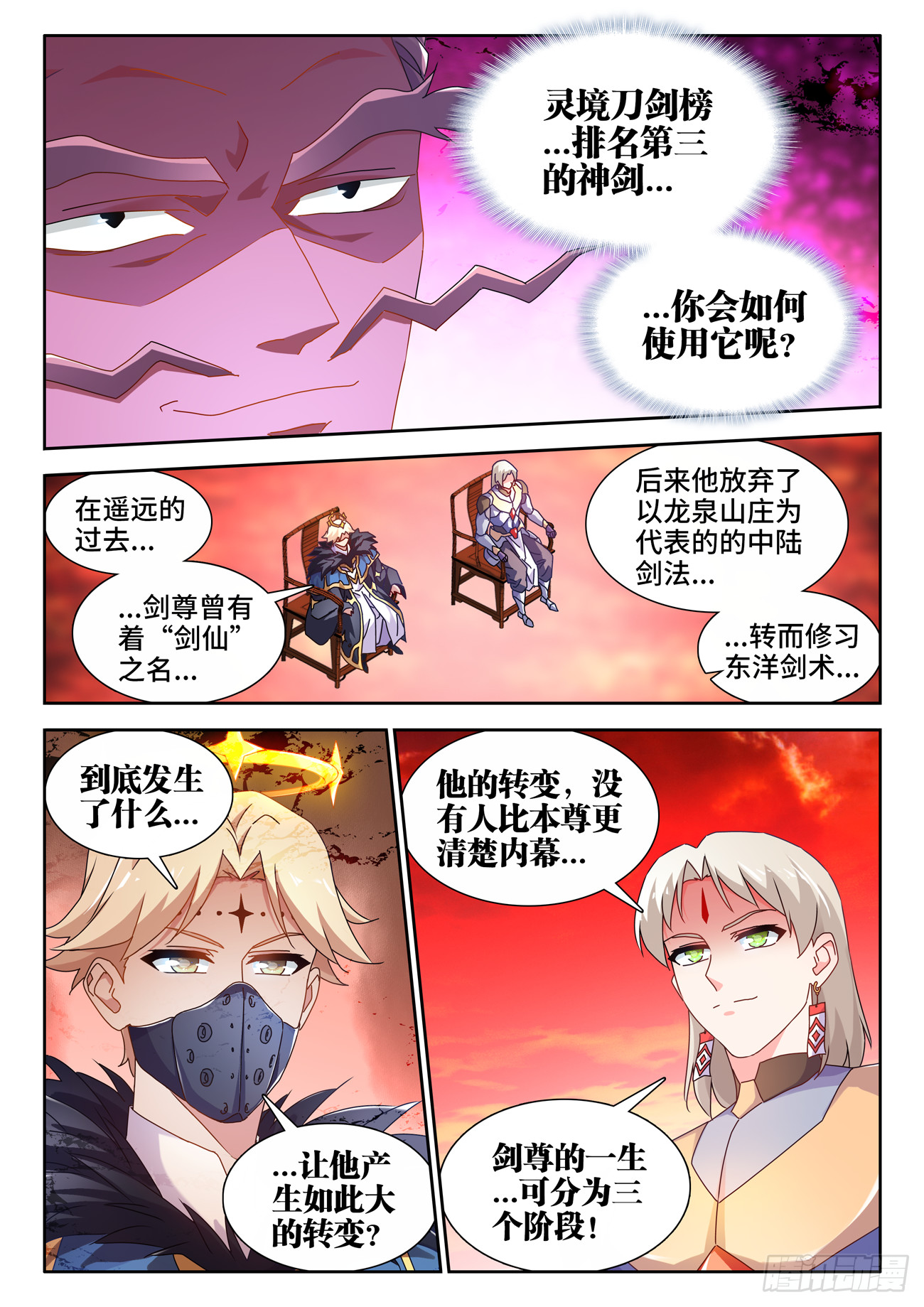 我的天劫女友漫画,756、忍菊天尊2图