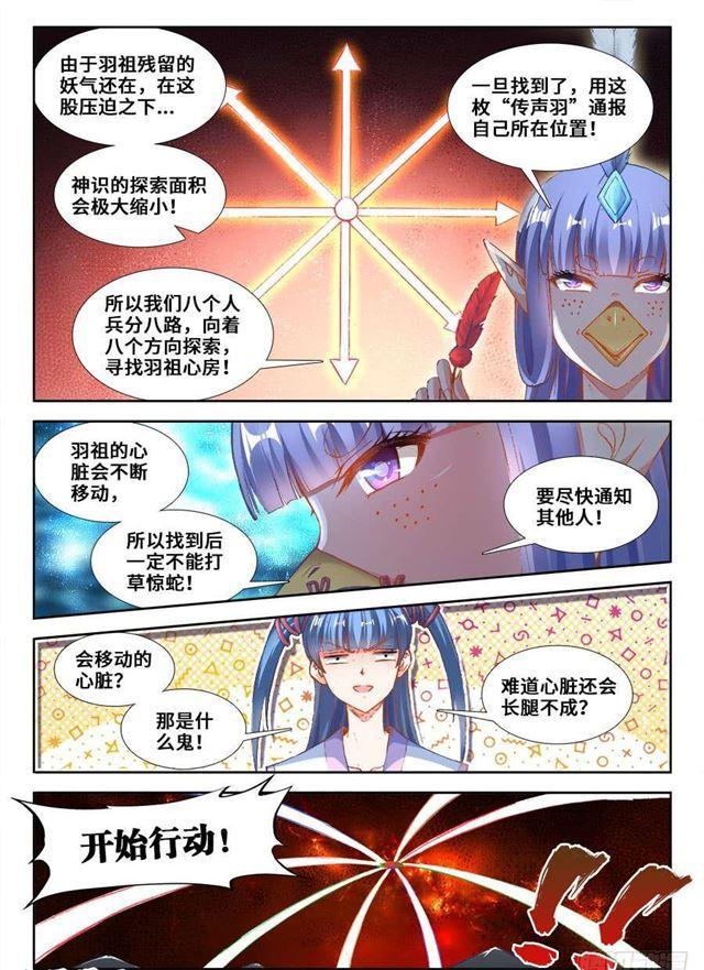 我的天劫女友漫画,355、心脏！2图