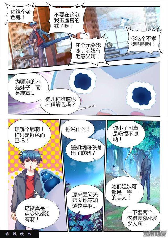 我的天劫女友动漫第一季在线观看樱花漫画,193、推衍未来2图