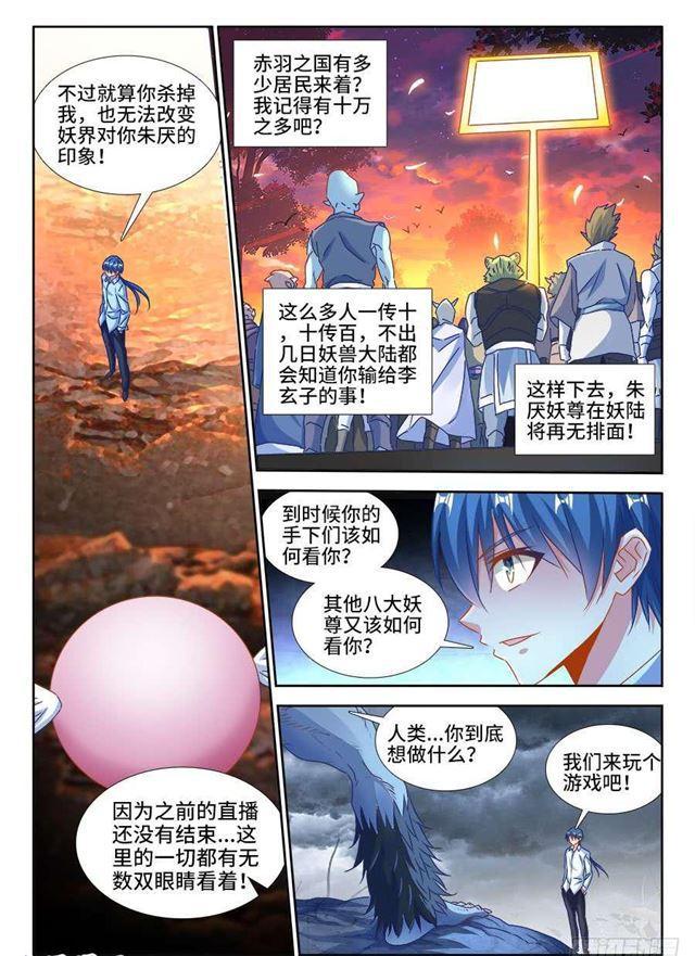 我的天劫女友第一季全集免费观看星辰漫画,374、恢复记忆1图