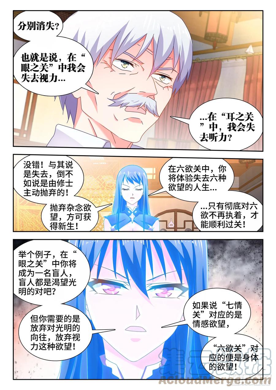 我的天劫女友动漫在线观看第一季漫画,651、光明1图