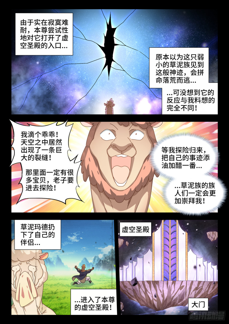 我的天劫女友漫画,636、知己1图