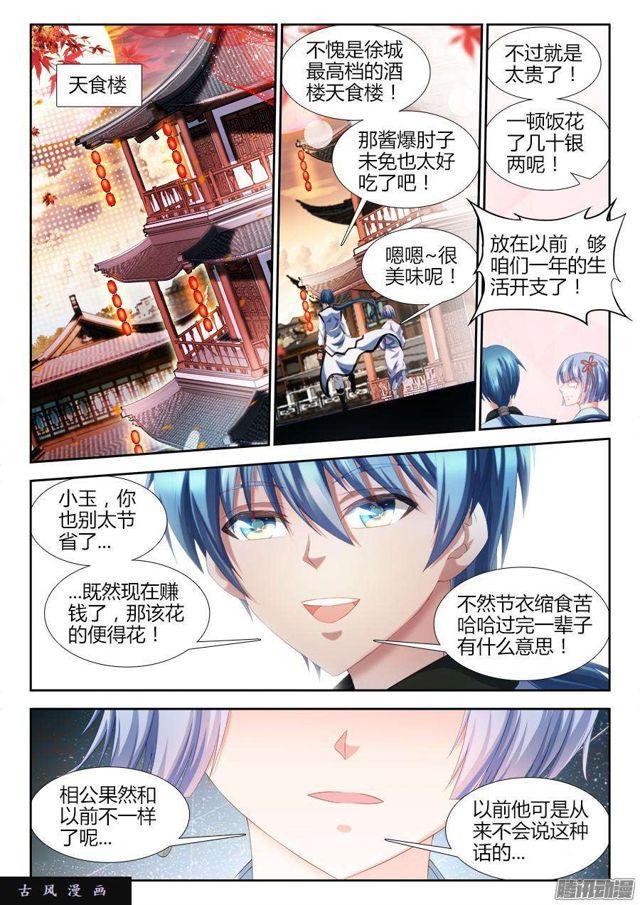 我的天劫女友漫画,308、等你回来2图