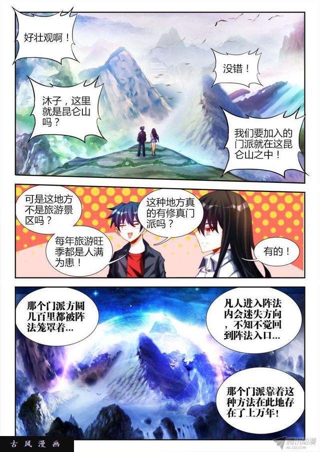 我的天劫女友免费漫画下拉式漫画,128、两仪石2图