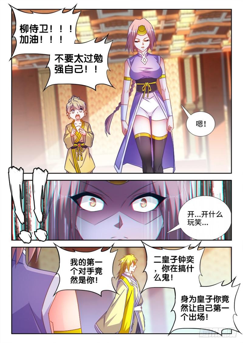 我的天劫女友漫画,490、雷爆分身术2图