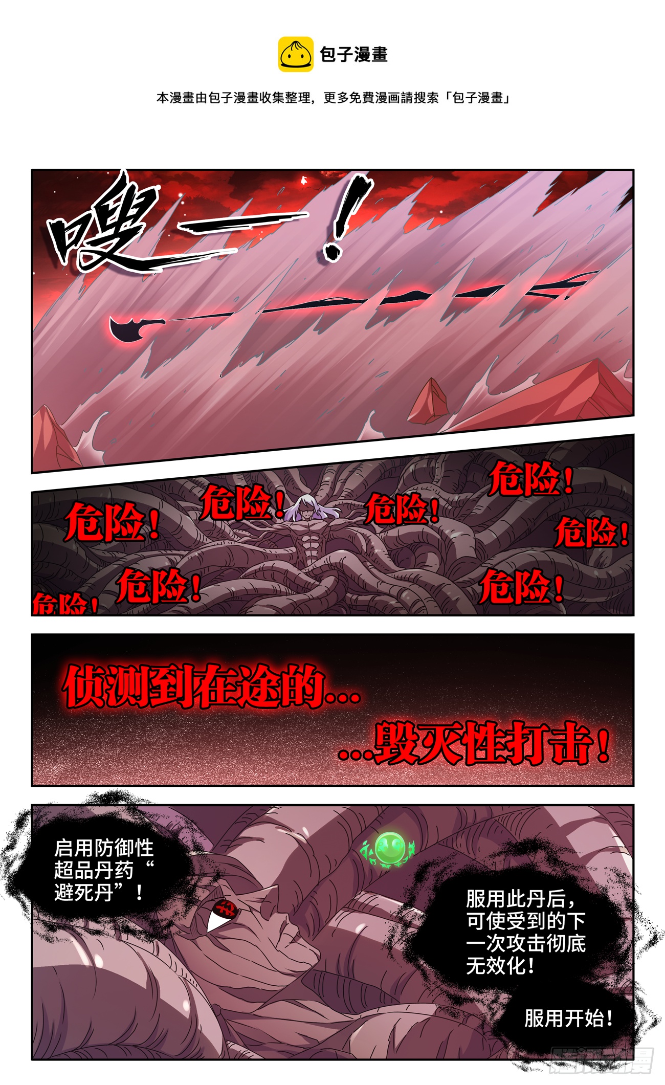 我的天劫女友漫画,691、拟造神器1图