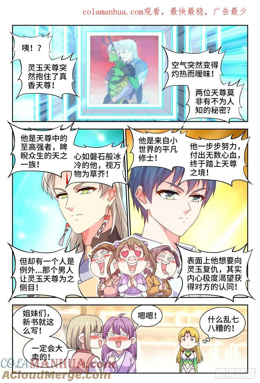 我的天劫女友漫画,782、金水1图