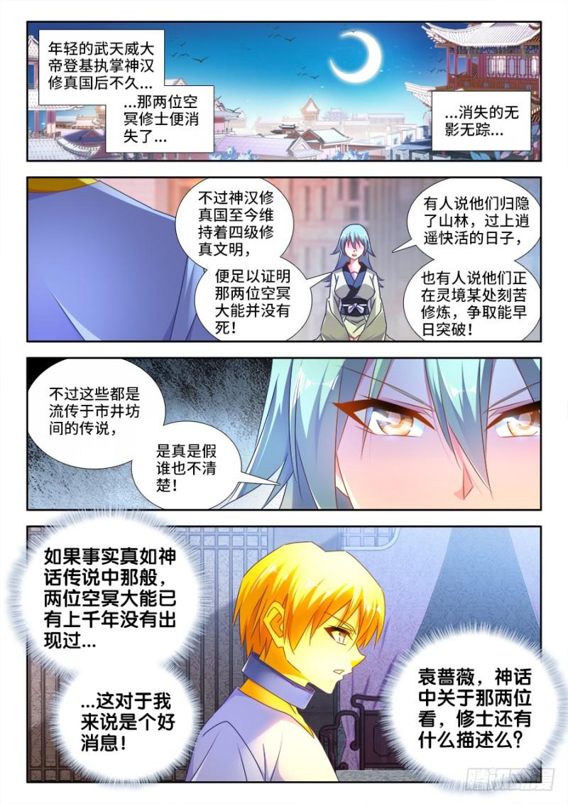 我的天劫女友第一季01漫画,474、通学令1图