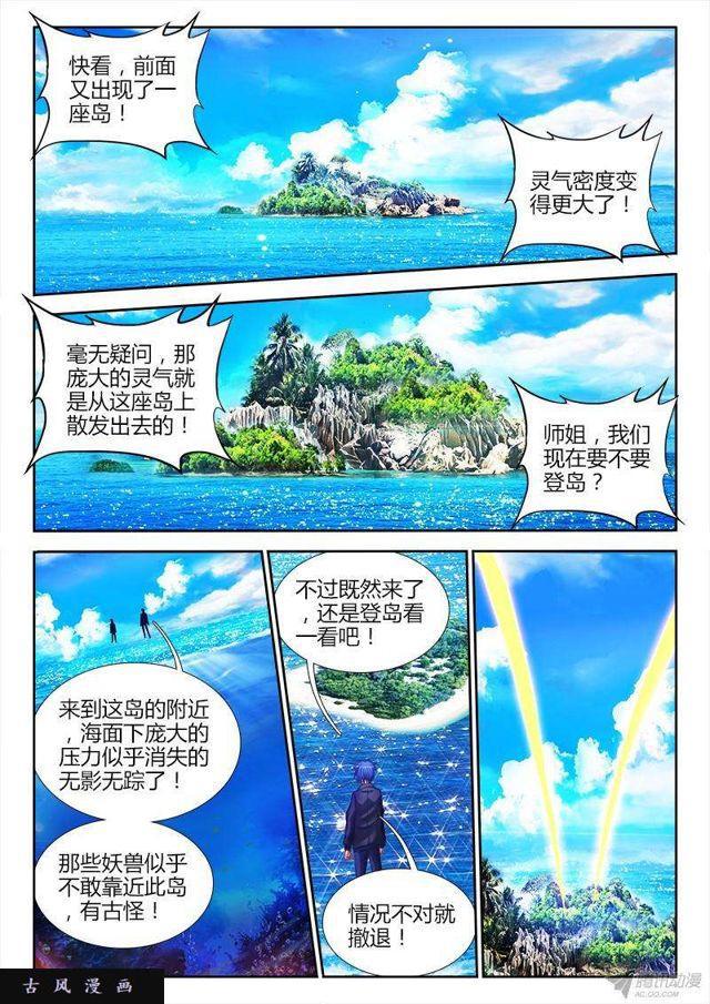 我的天劫女友漫画,151、深海恐惧症2图