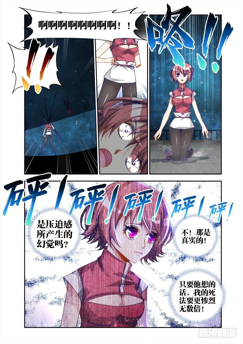 我的天劫女友漫画,16、师尊1图