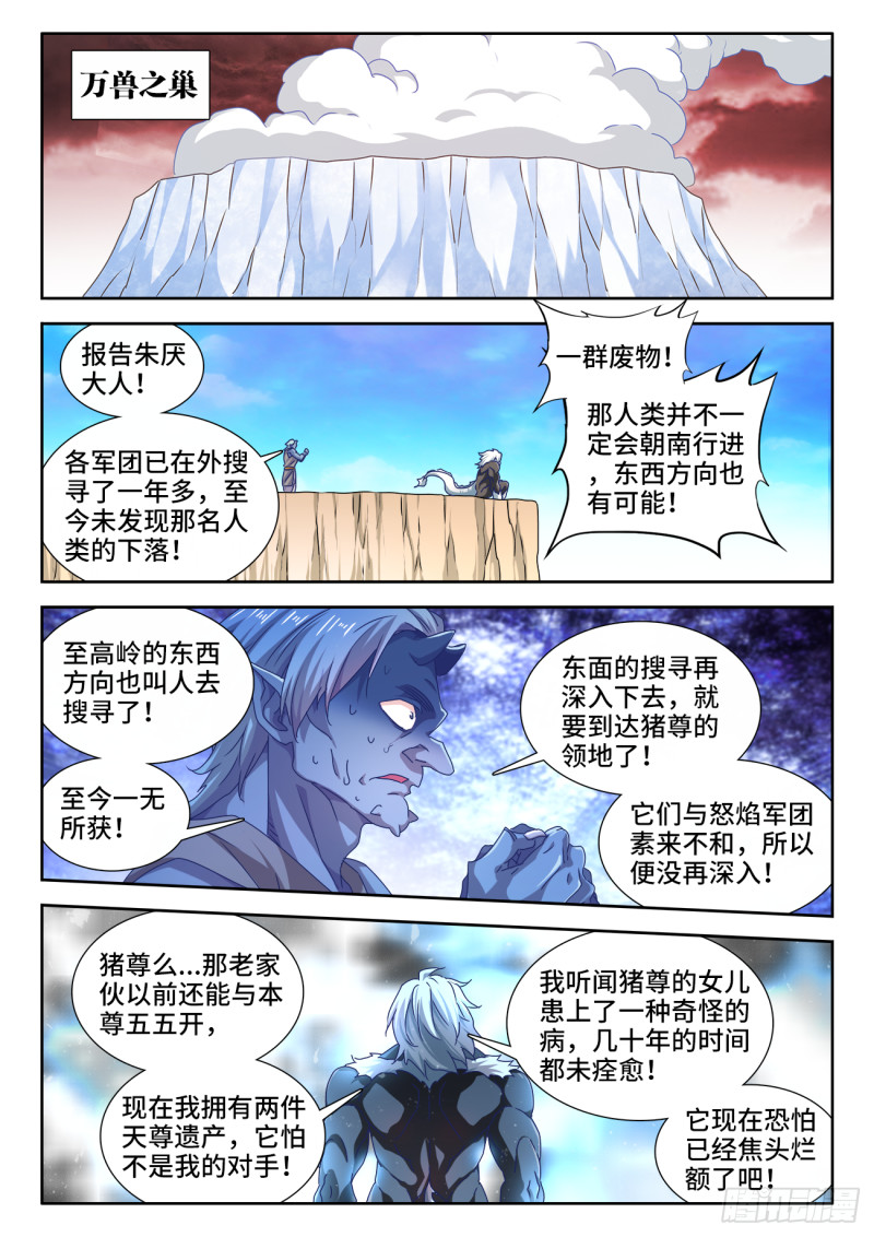 我的阿勒泰漫画,614、冬古村1图