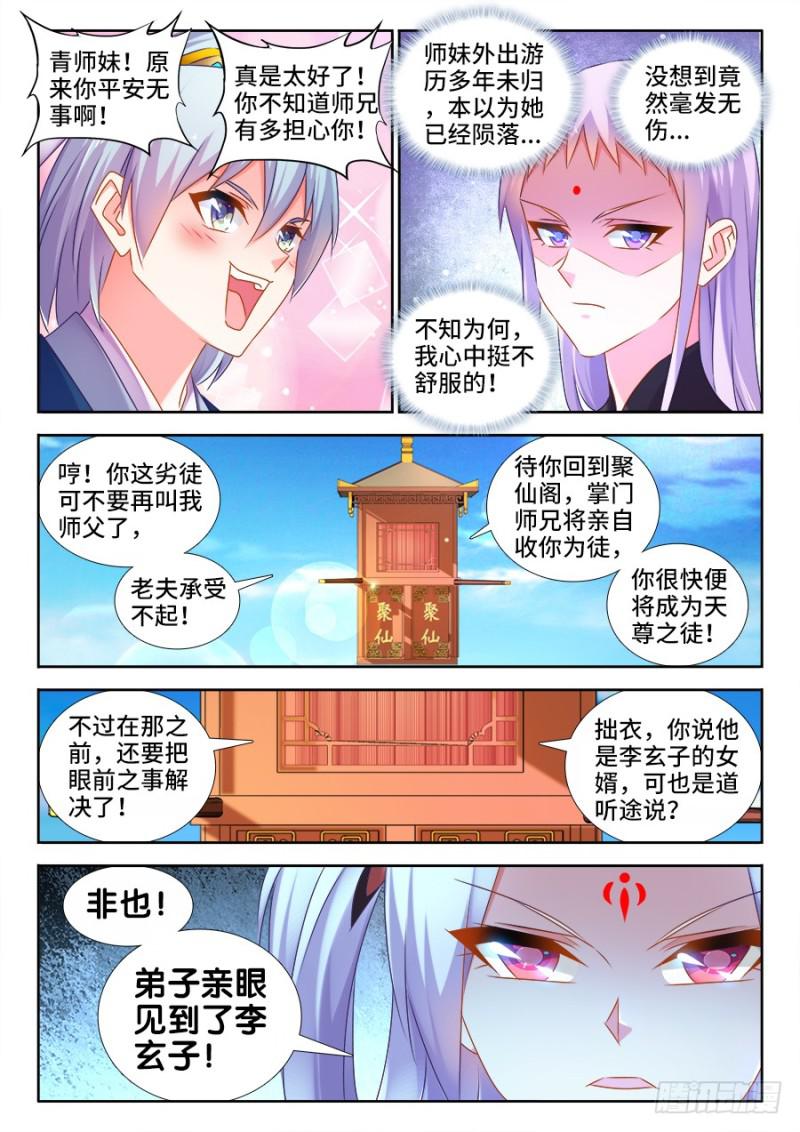 我的天劫女友漫画全集免费阅读下拉式漫画,508、拼岳父2图